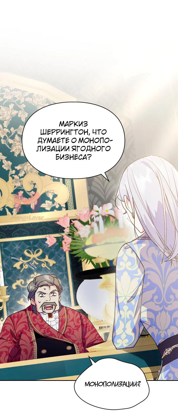 Я стала слугой тирана — Глава 11, страница 1