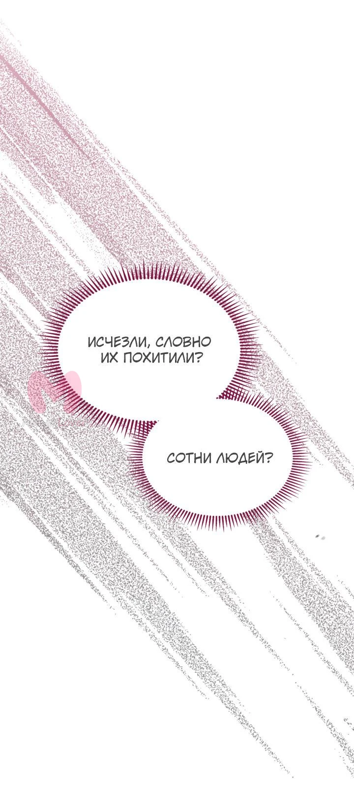 Я стала слугой тирана — Глава 16, страница 1