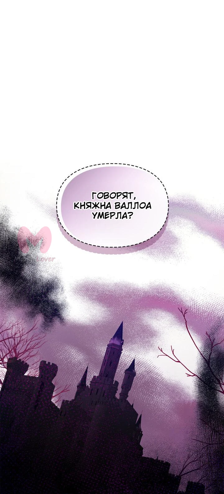 Я стала слугой тирана — Глава 18, страница 1