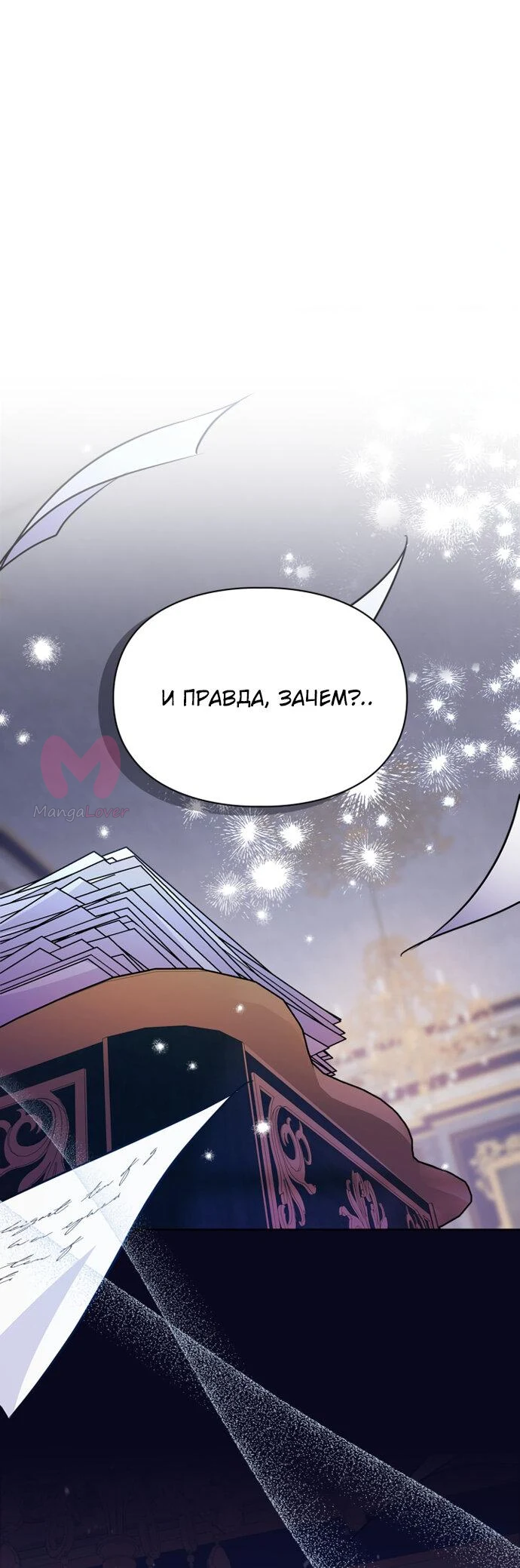 Я стала слугой тирана — Глава 22, страница 1