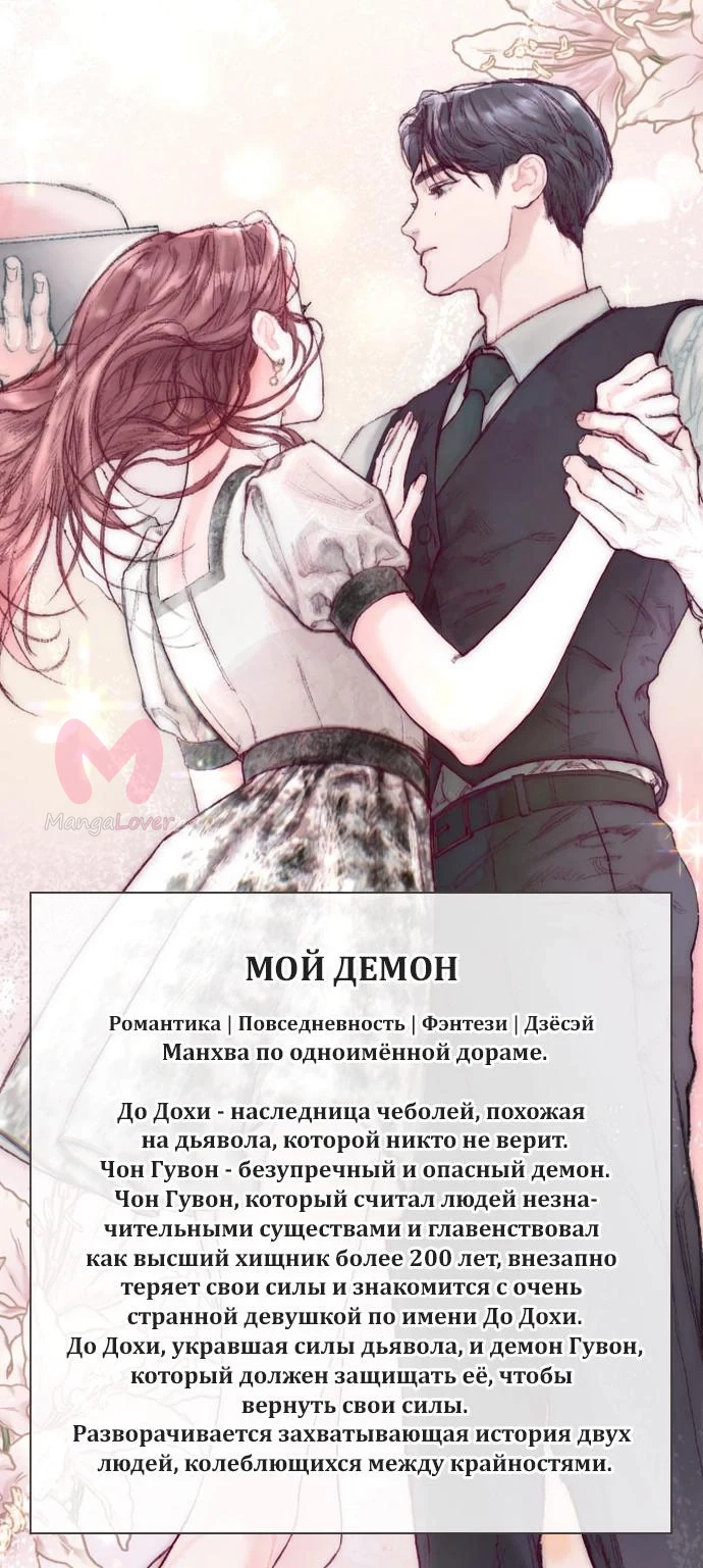 Я стала слугой тирана — Глава 24, страница 1