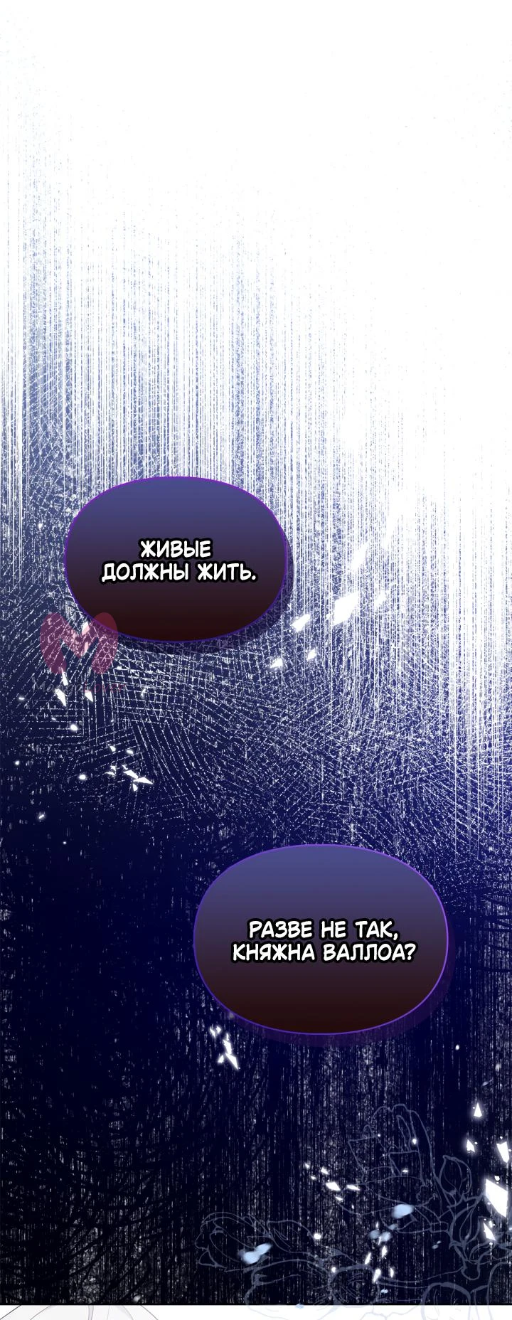 Я стала слугой тирана — Глава 34, страница 1