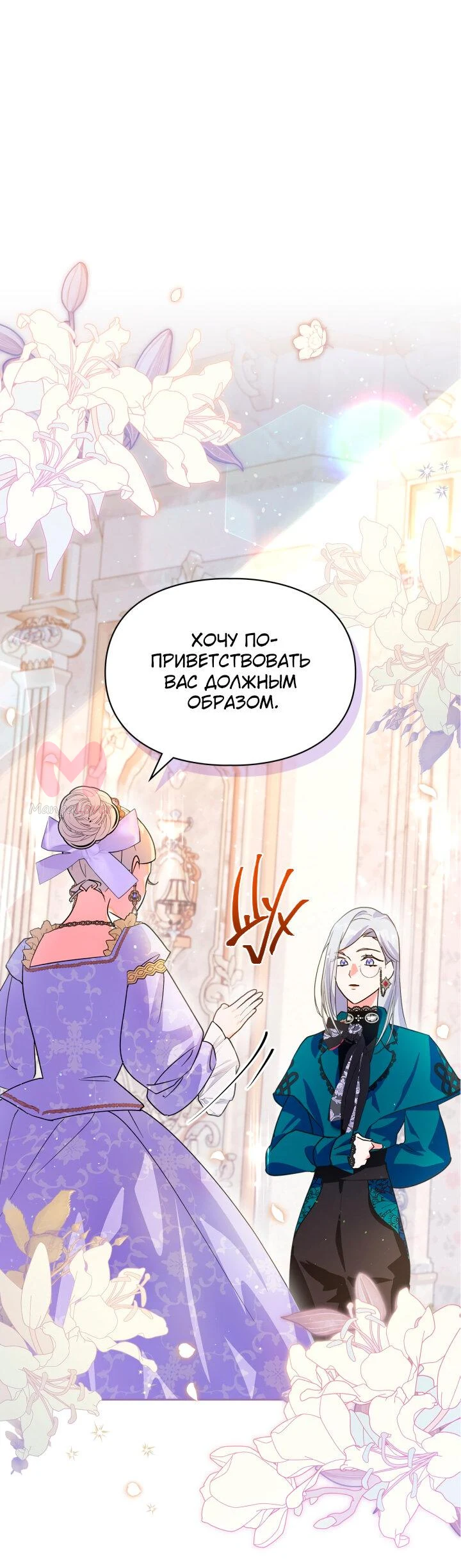 Я стала слугой тирана — Глава 8, страница 1