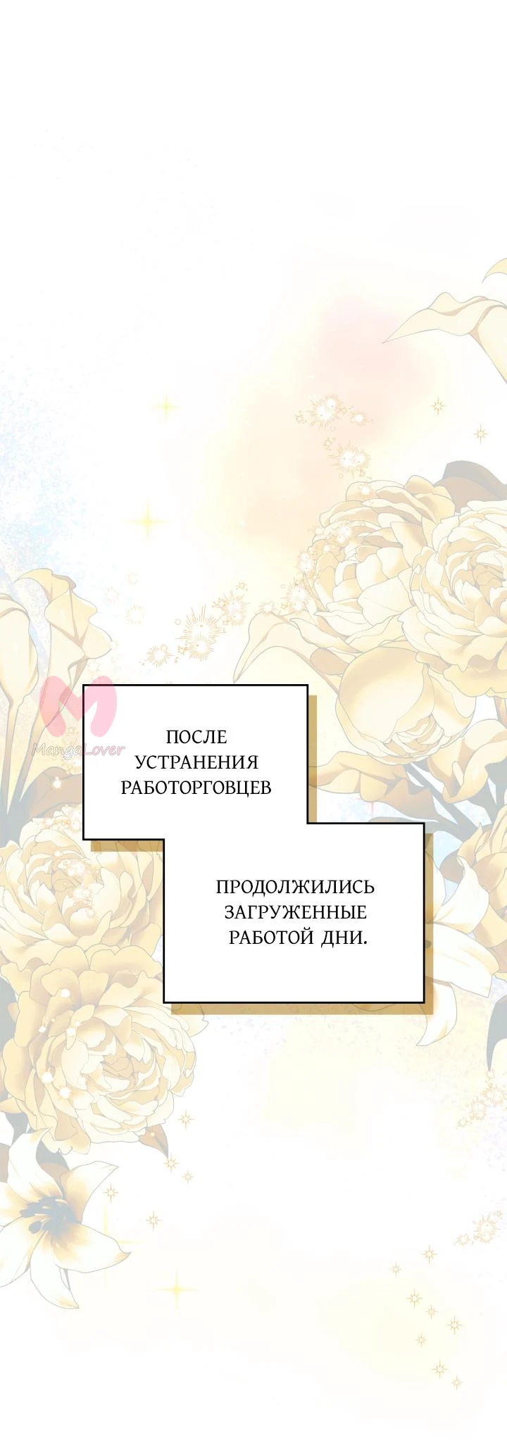 Я стала слугой тирана — Глава 44, страница 1