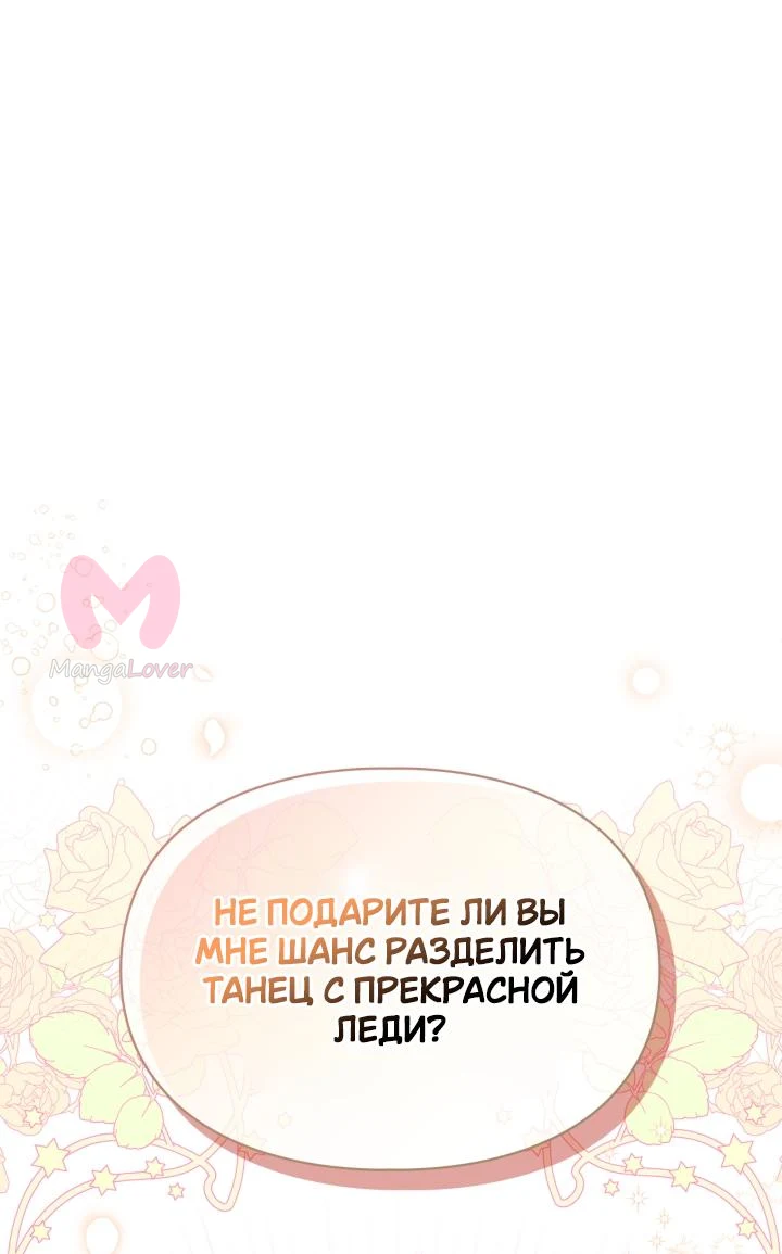 Я стала слугой тирана — Глава 47, страница 1