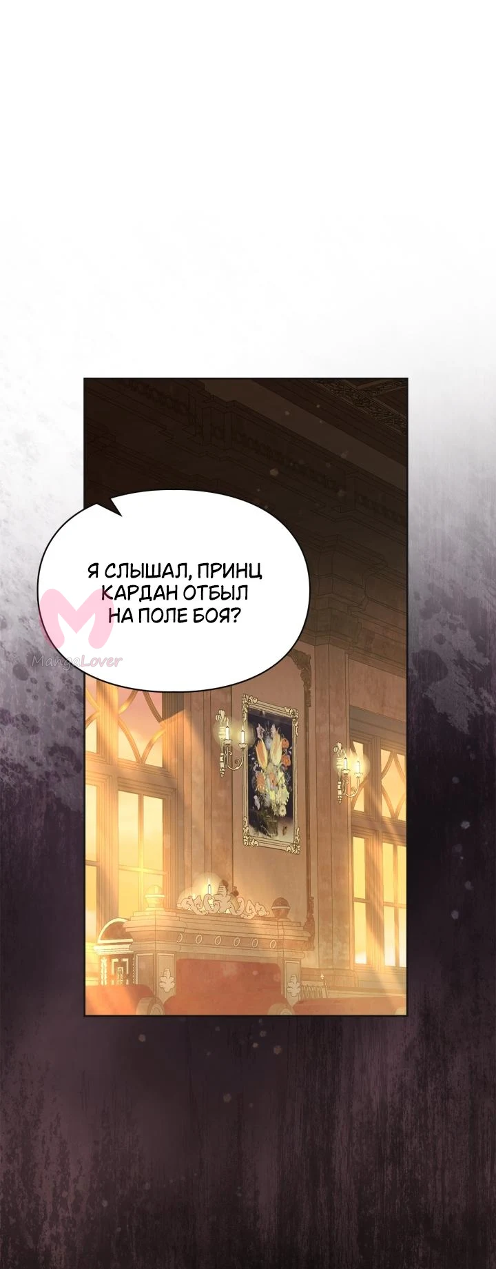 Я стала слугой тирана — Глава 49, страница 1