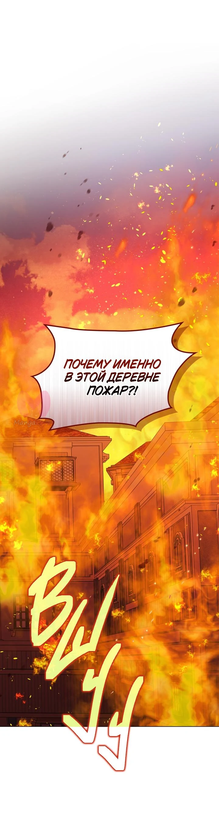 Я стала слугой тирана — Глава 56, страница 1