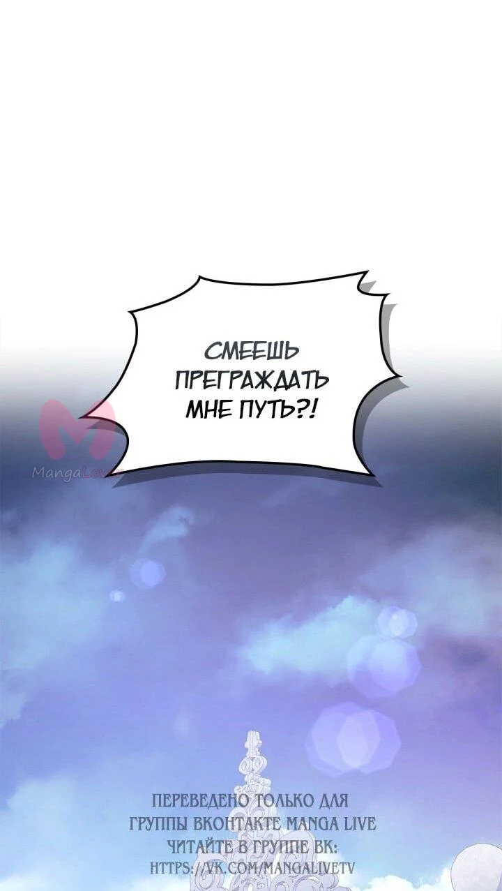 Я стала слугой тирана — Глава 75, страница 1