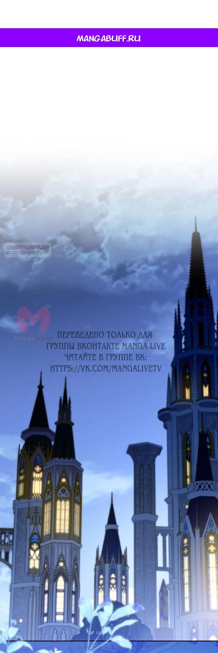Я стала слугой тирана — Глава 80, страница 1
