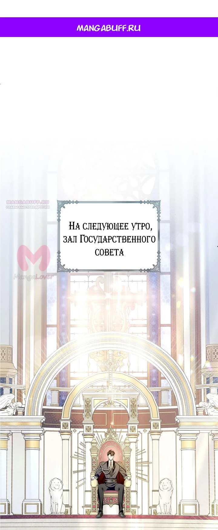 Я стала слугой тирана — Глава 81, страница 1