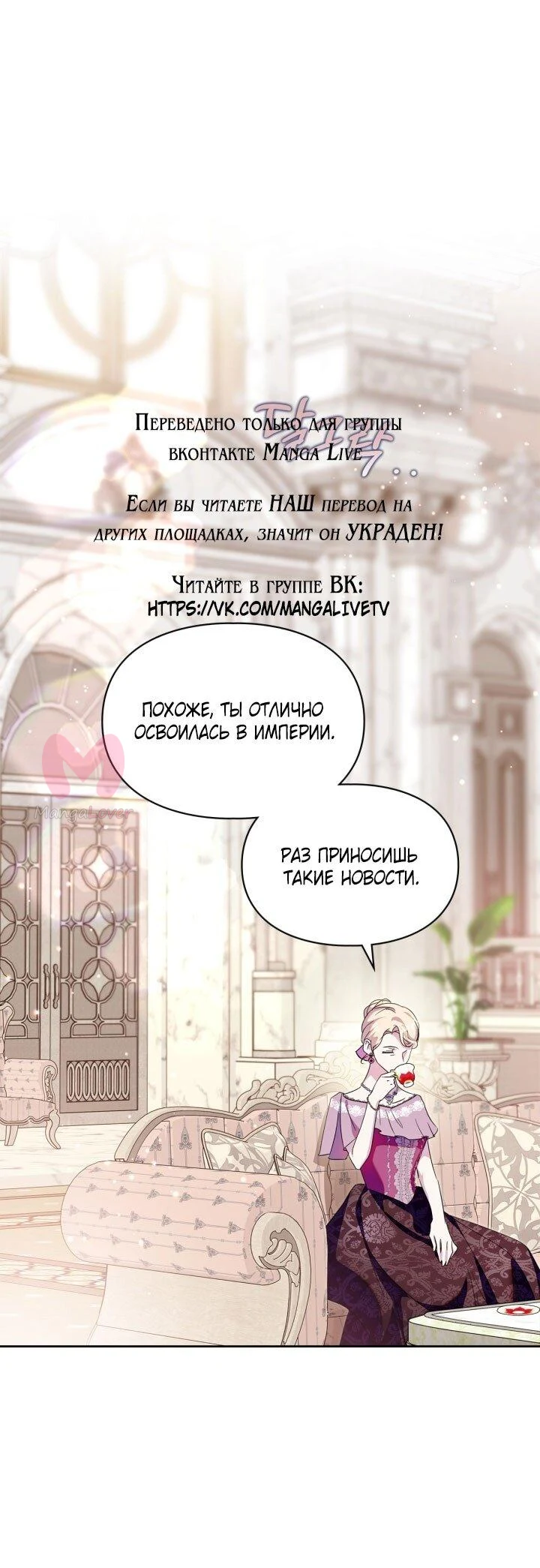 Я стала слугой тирана — Глава 88, страница 1