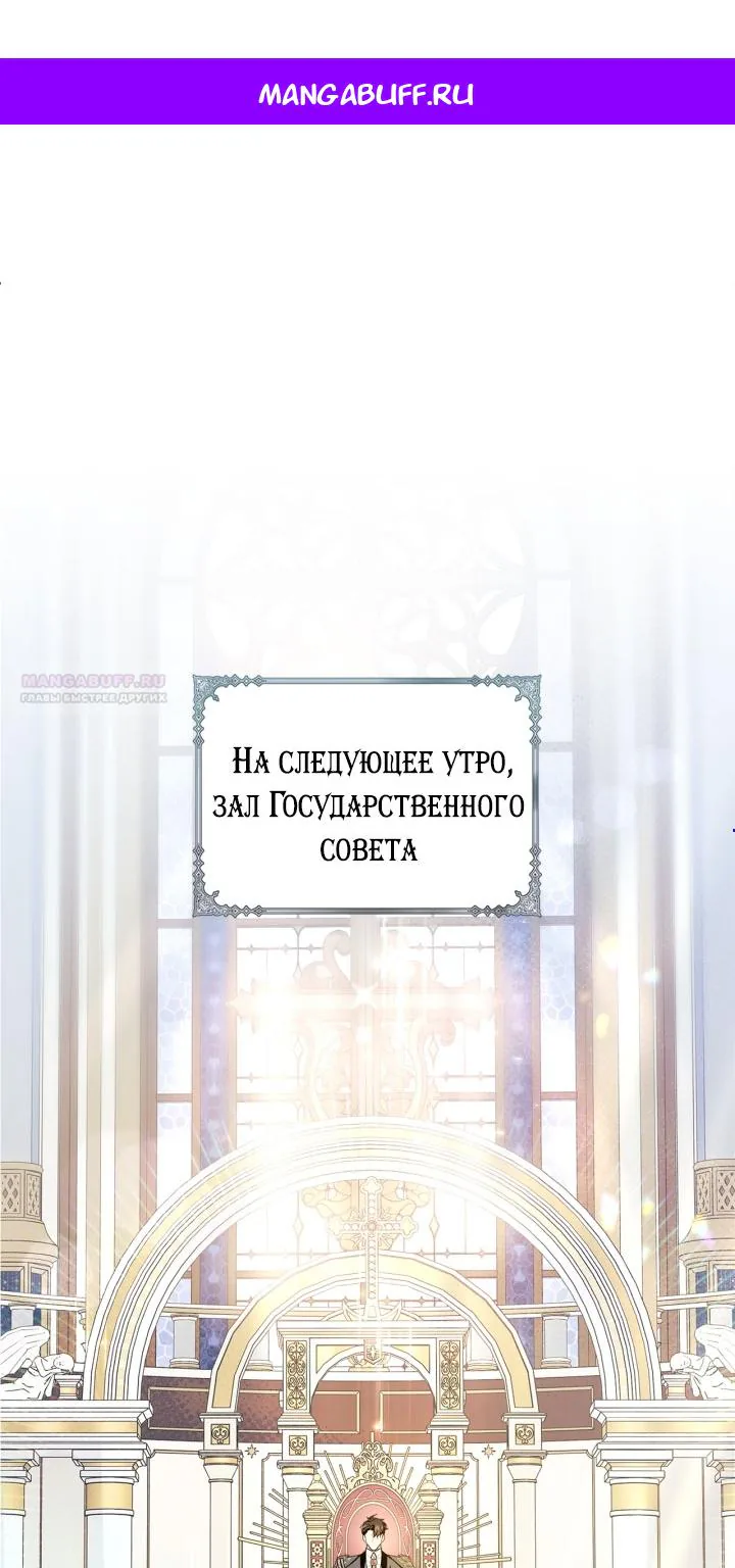 Я стала слугой тирана — Глава 81, страница 1
