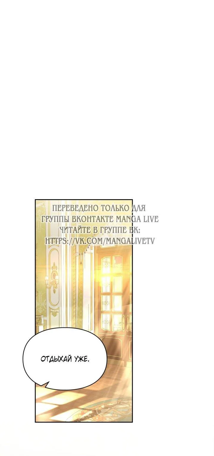 Я стала слугой тирана — Глава 87, страница 1