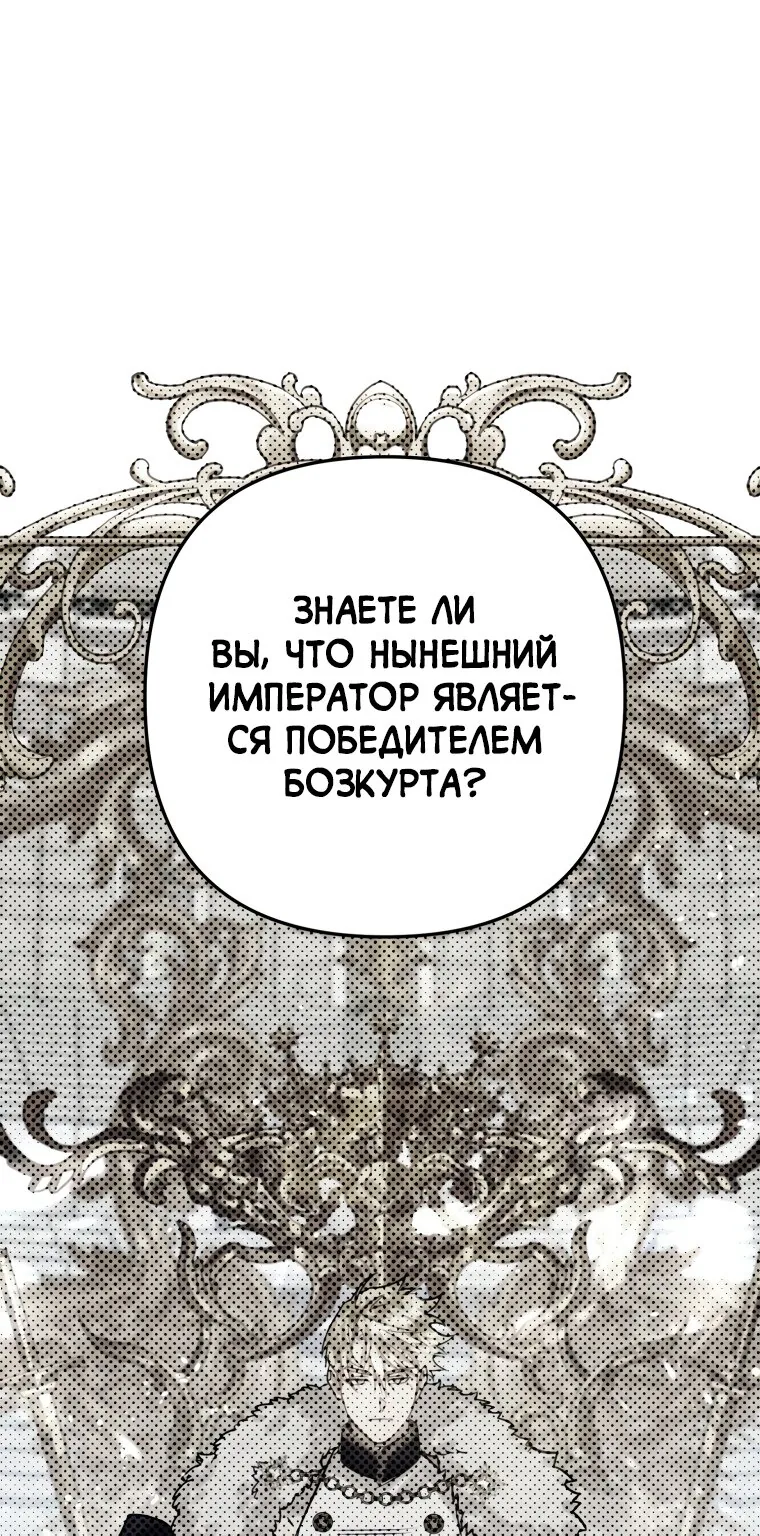 Я стала вороной — Глава 23, страница 1