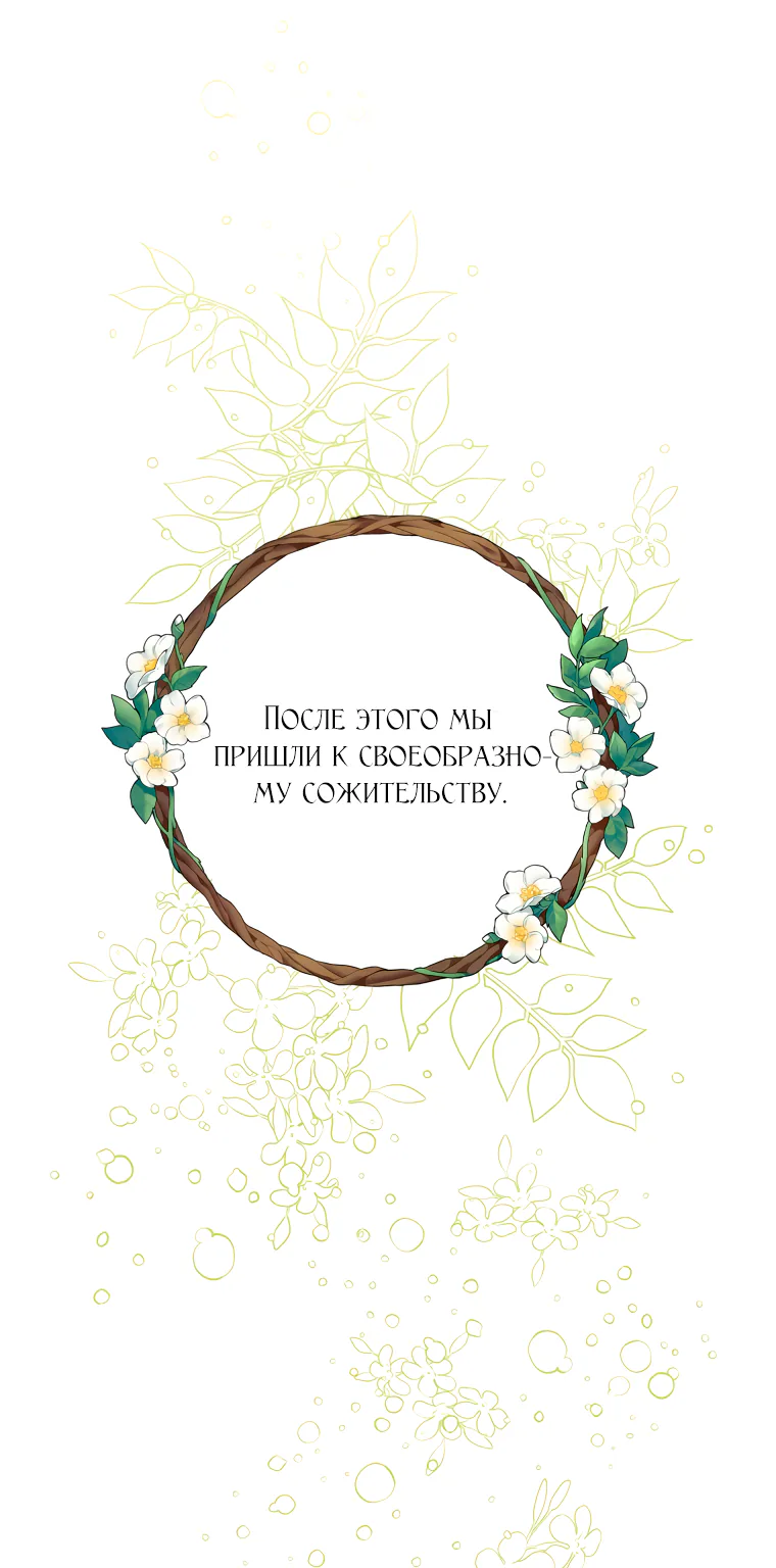 Я стала вороной — Глава 3, страница 1