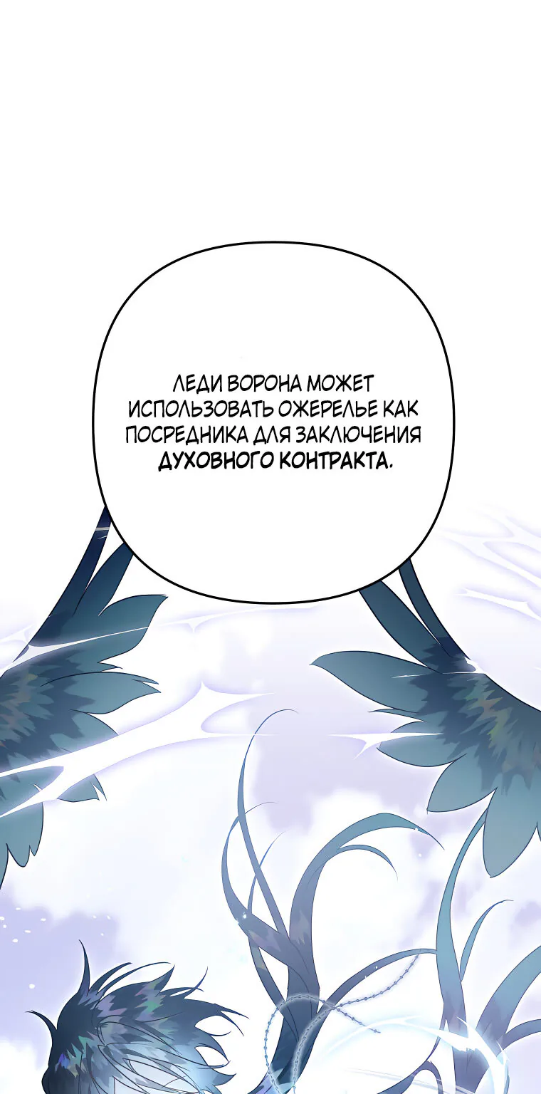 Я стала вороной — Глава 32, страница 1