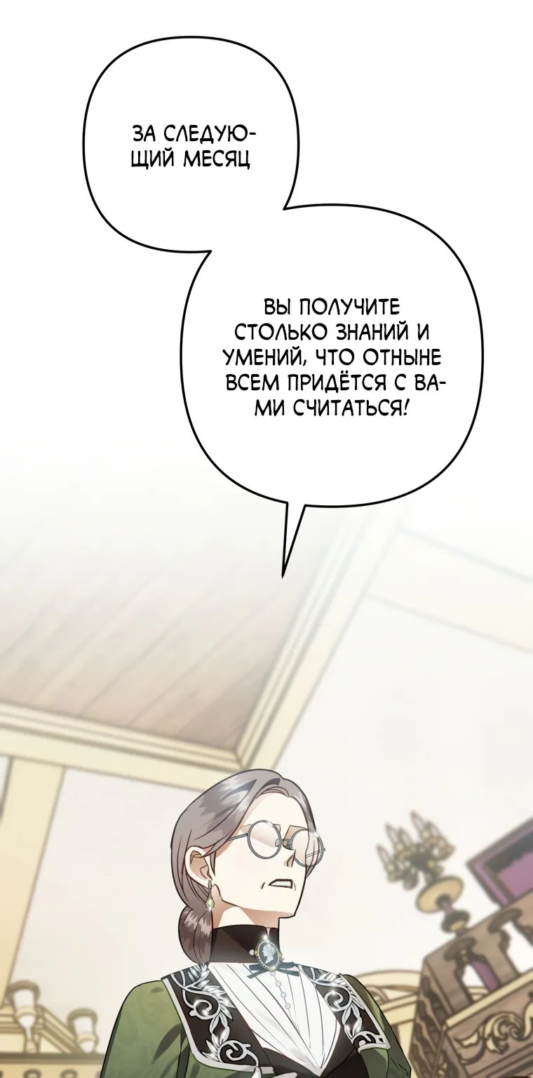 Я стала вороной — Глава 40, страница 1