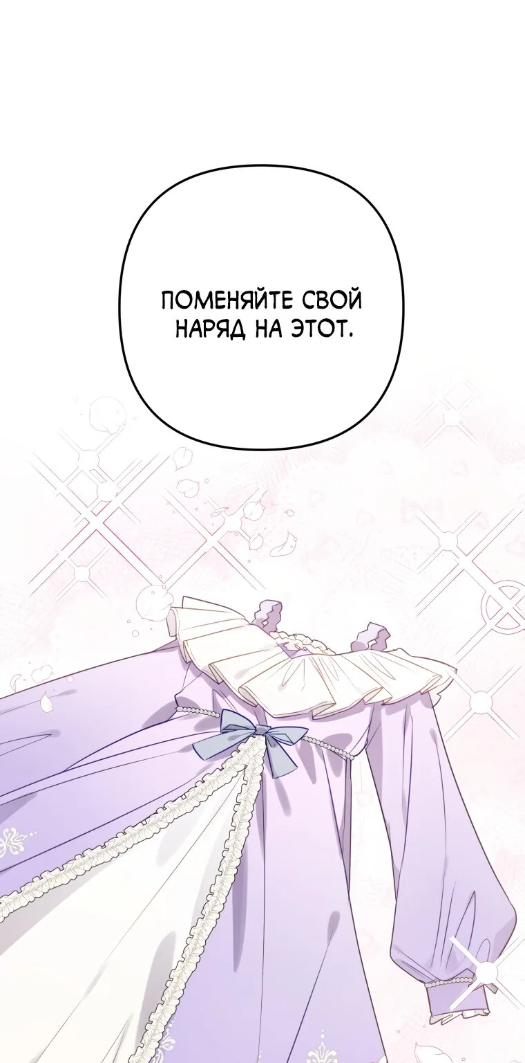 Я стала вороной — Глава 44, страница 1