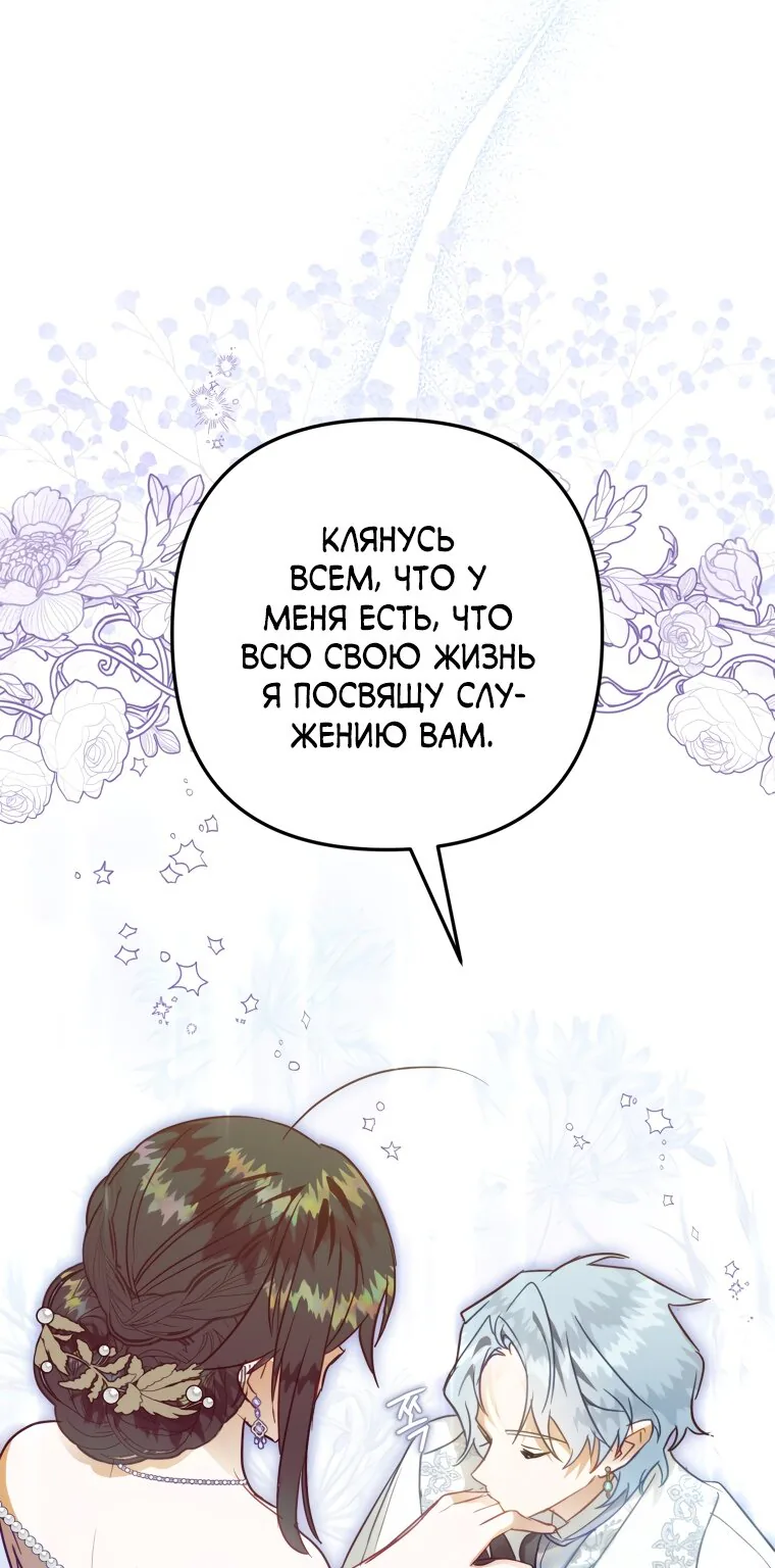 Я стала вороной — Глава 46, страница 1