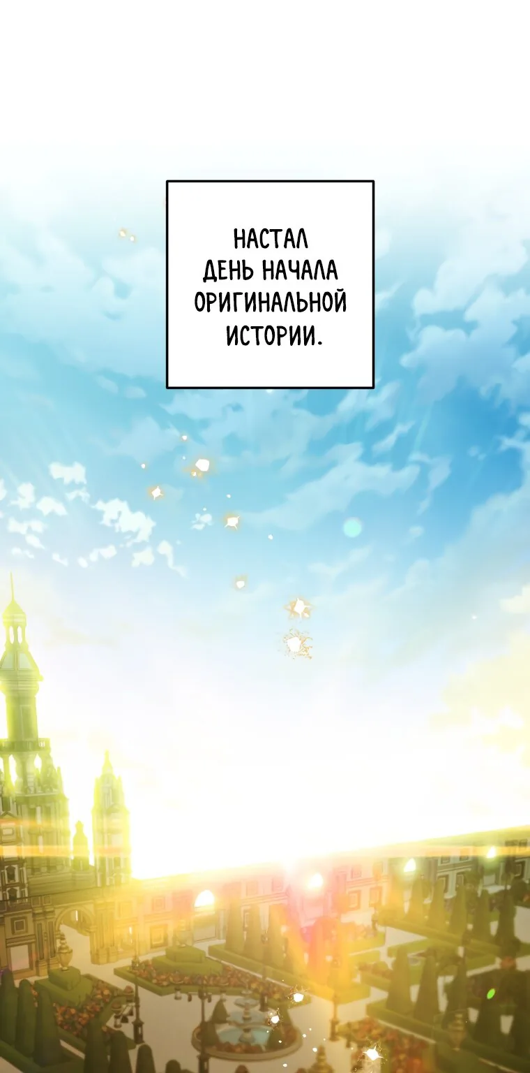 Я стала вороной — Глава 48, страница 1