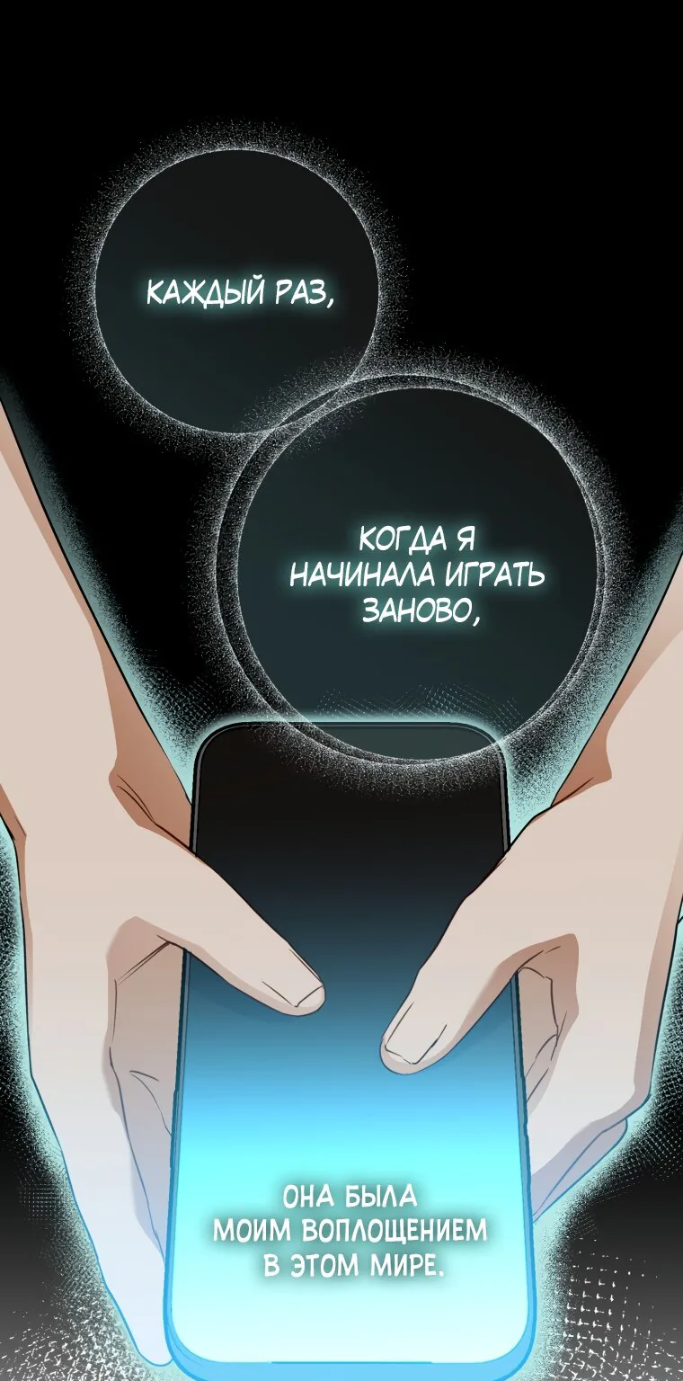 Я стала вороной — Глава 49, страница 1