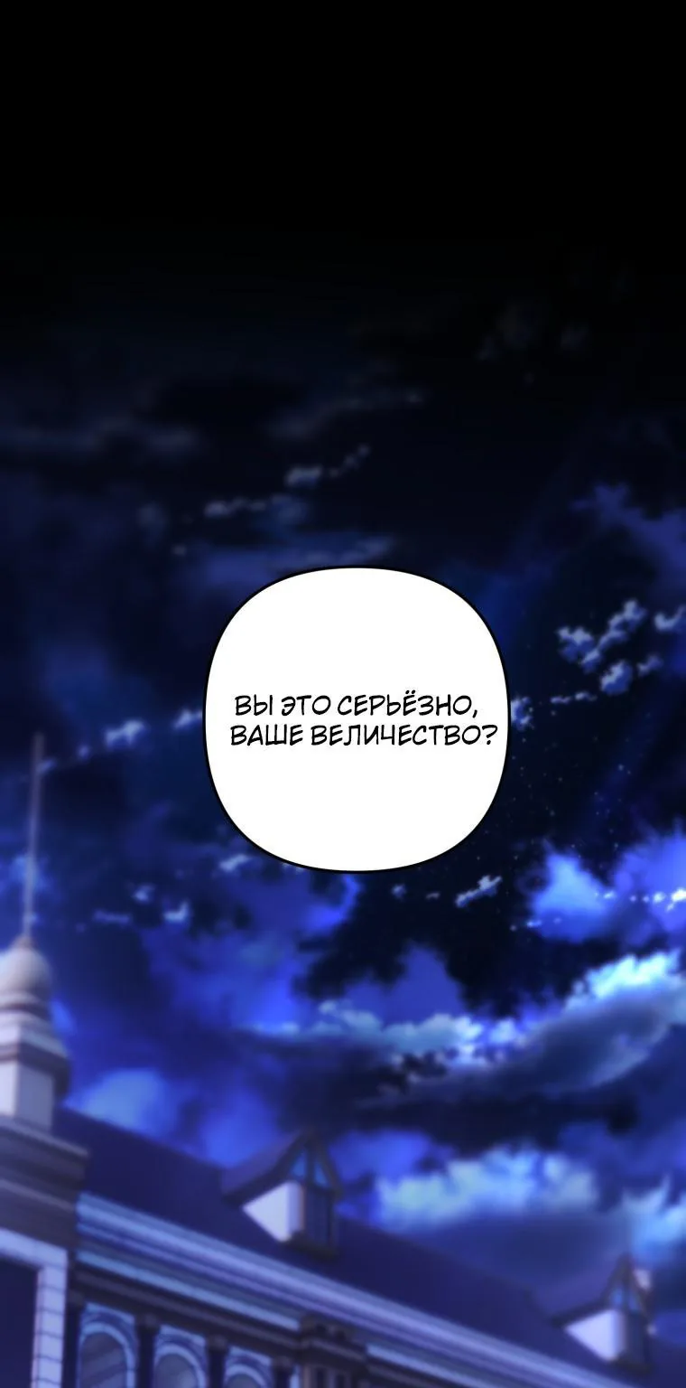 Я стала вороной — Глава 107, страница 1