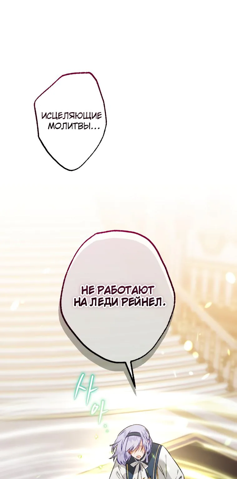 Я стала вороной — Глава 83, страница 1