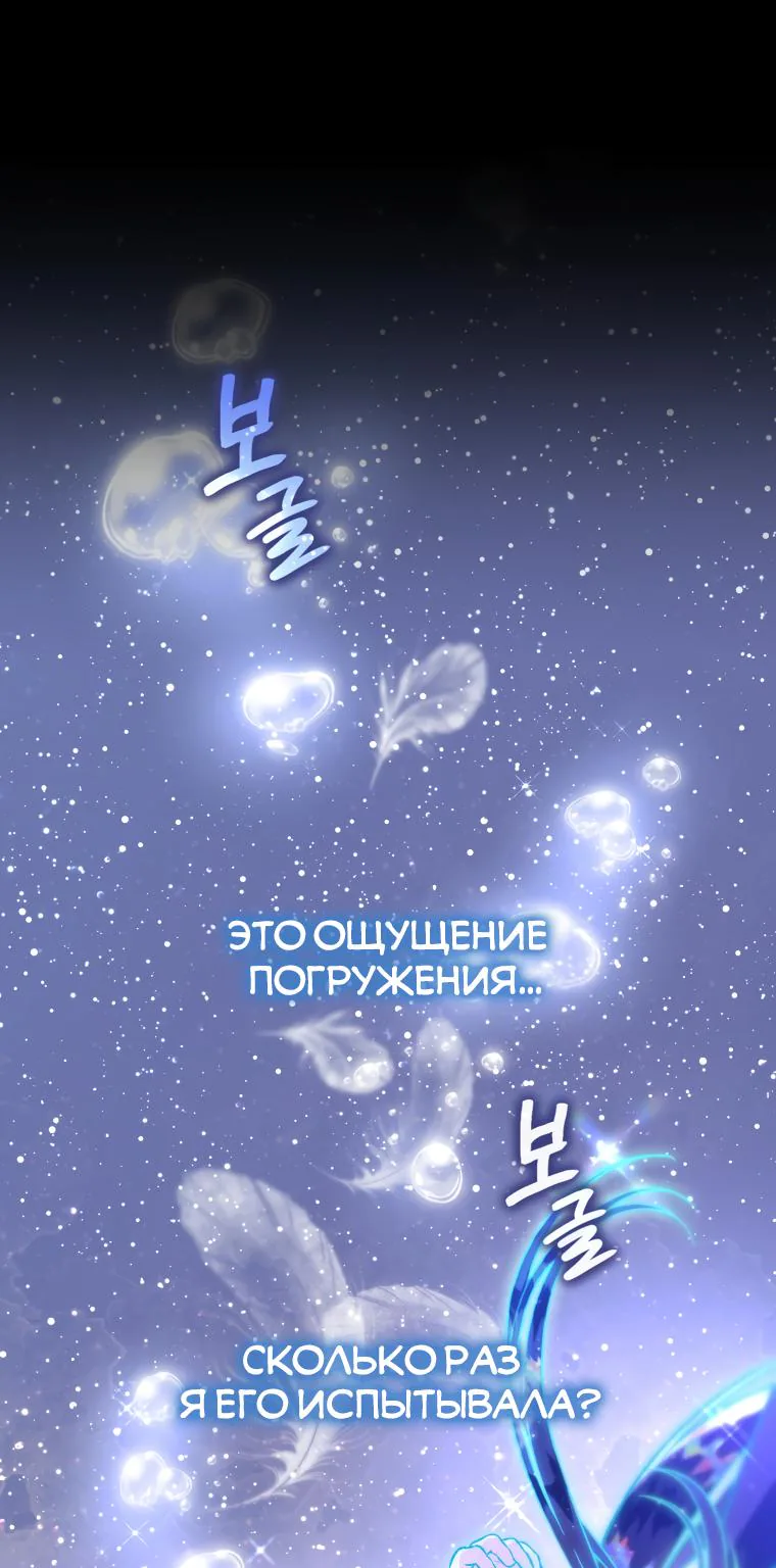 Я стала вороной — Глава 91, страница 1