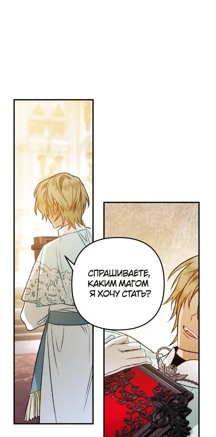 Я стала вороной — Глава 97, страница 1