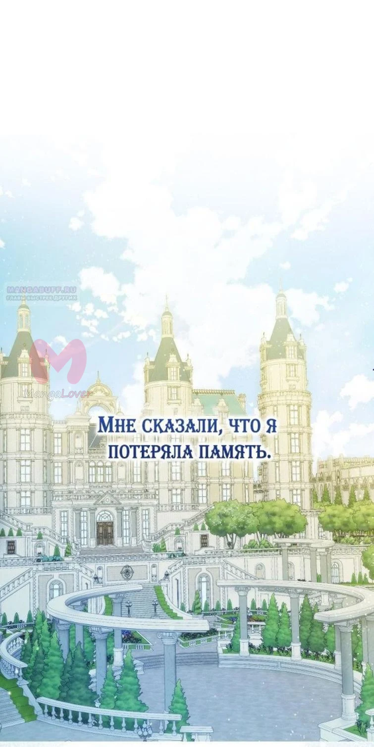Я стала женой главного героя — Глава 104, страница 1