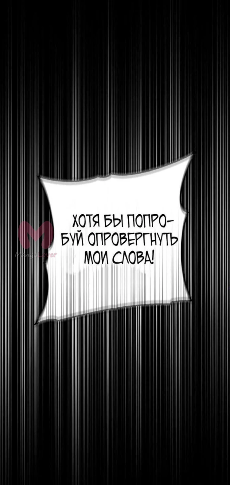 Я стала женой главного героя — Глава 110, страница 1