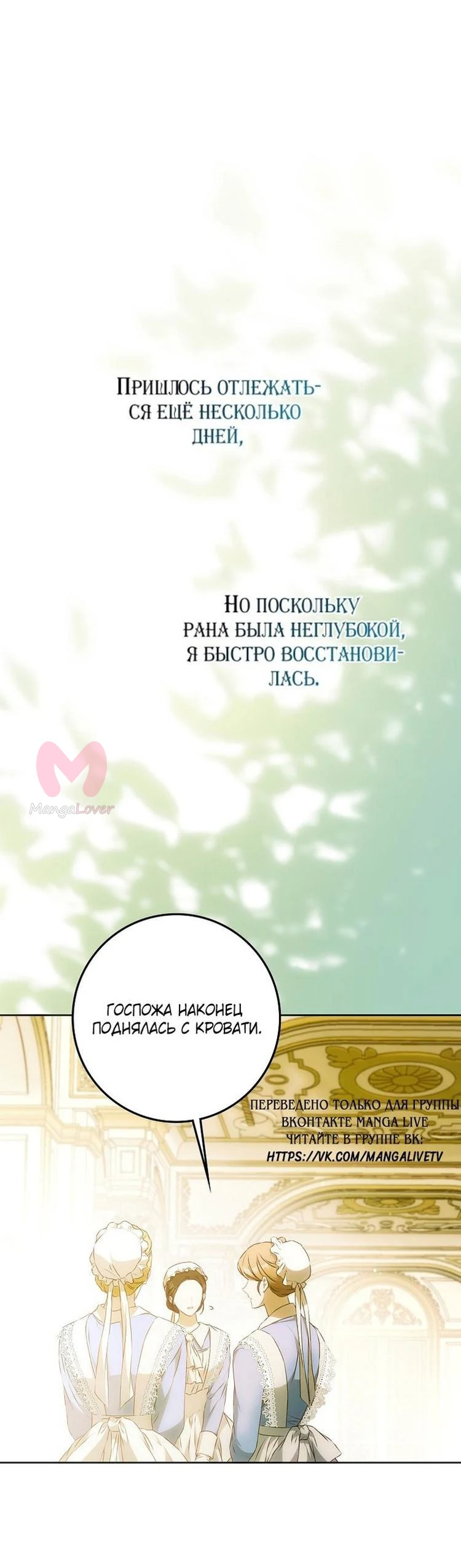 Я стала женой главного героя — Глава 112, страница 1