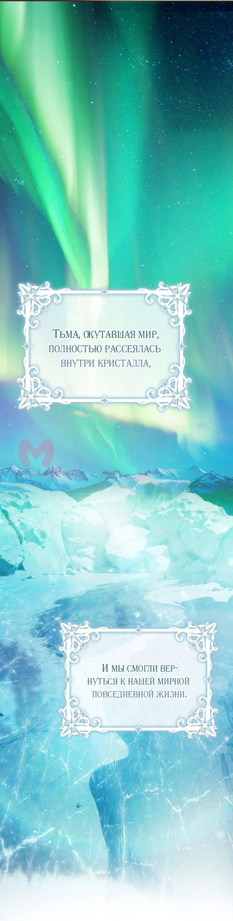 Я стала женой главного героя — Глава 132, страница 1