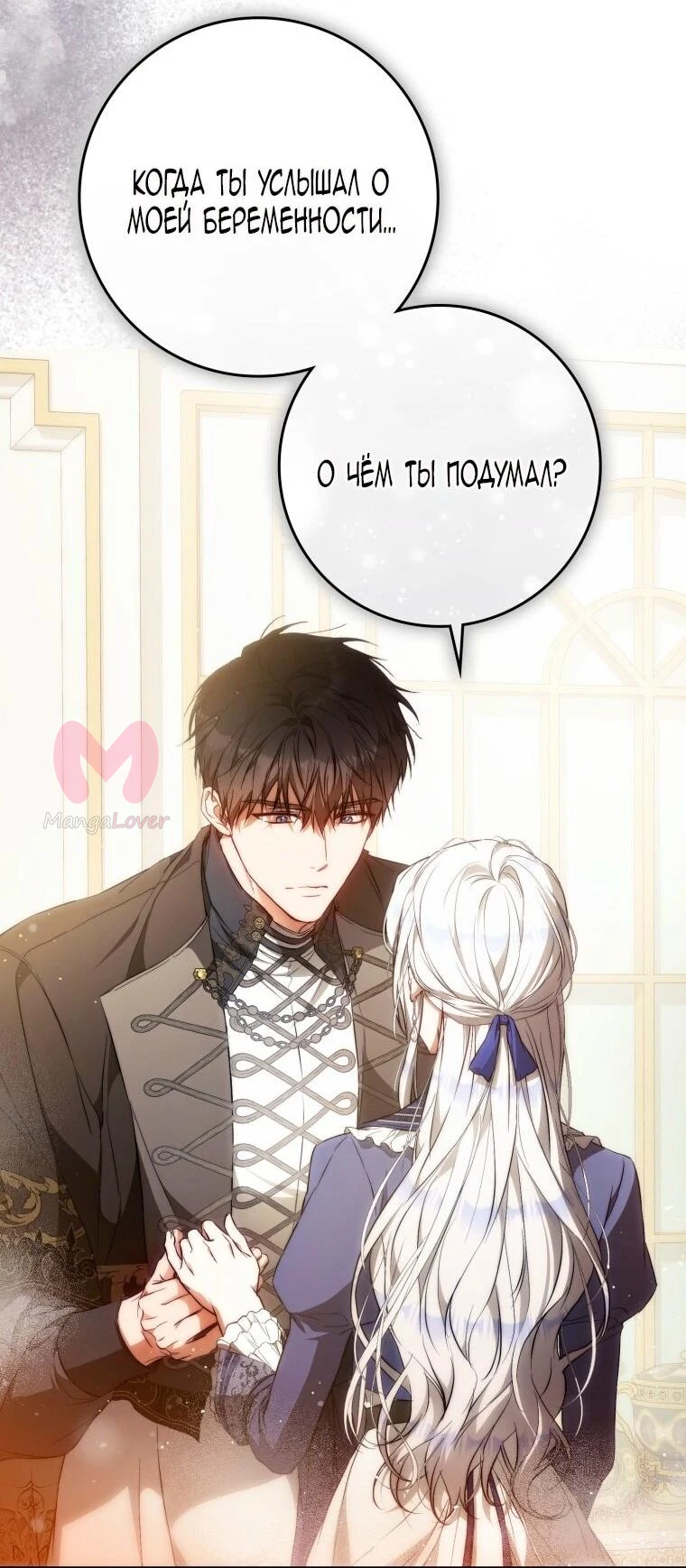 Я стала женой главного героя — Глава 135, страница 69