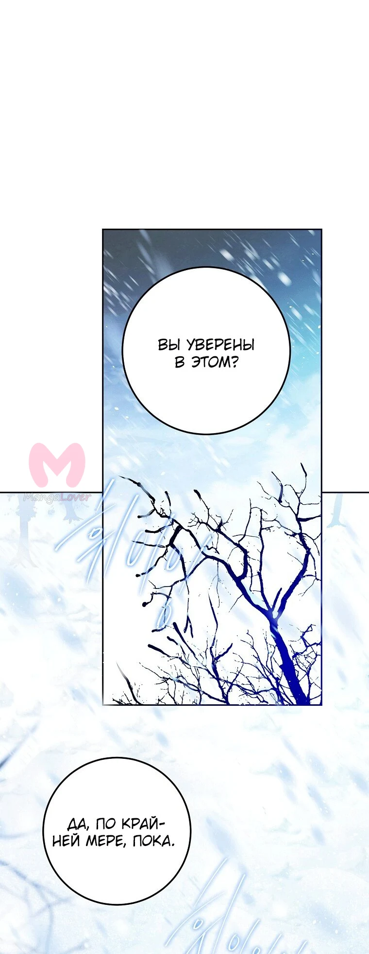 Я стала женой главного героя — Глава 76, страница 1