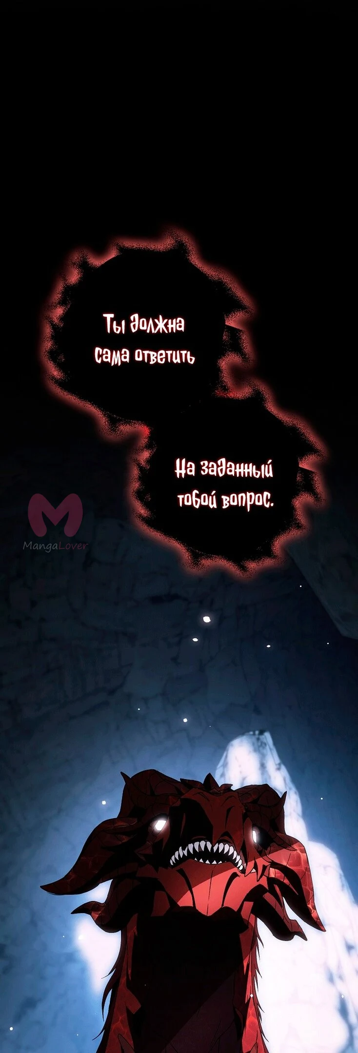 Я стала женой главного героя — Глава 78, страница 1
