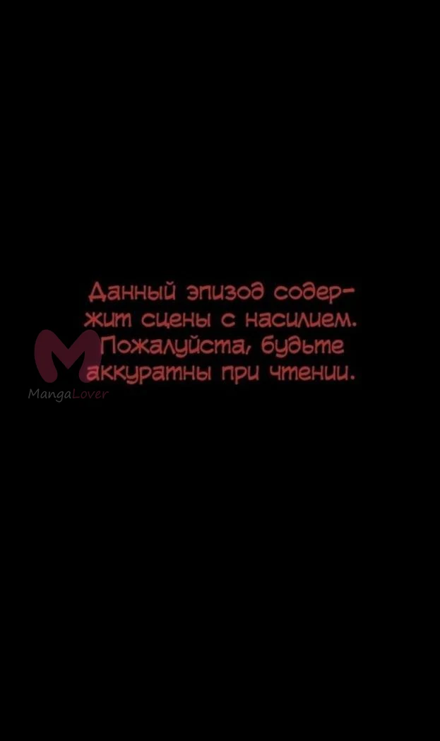 Я стала женой главного героя — Глава 93, страница 1