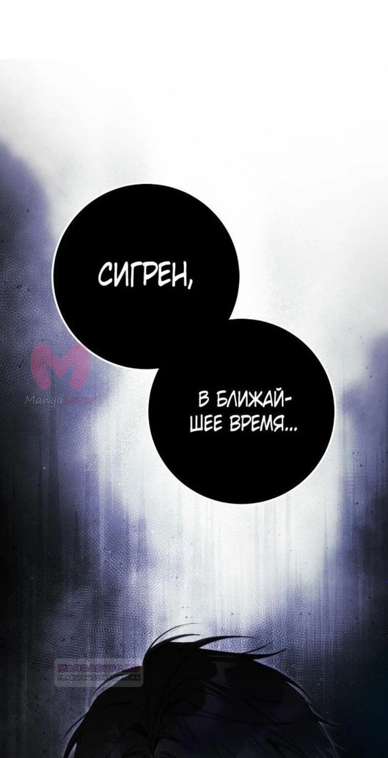 Я стала женой главного героя — Глава 97, страница 1