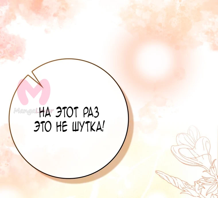 Я стала женой главного героя — Глава 138, страница 10