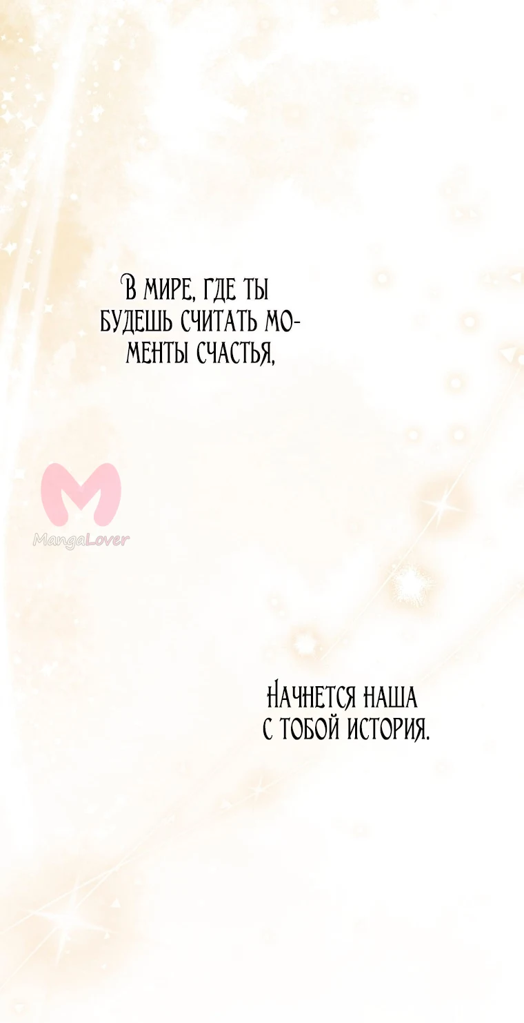 Я стала женой главного героя — Глава 138, страница 25