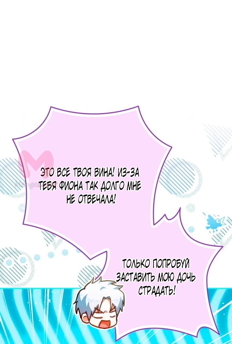 Я стала женой главного героя — Глава 138, страница 52