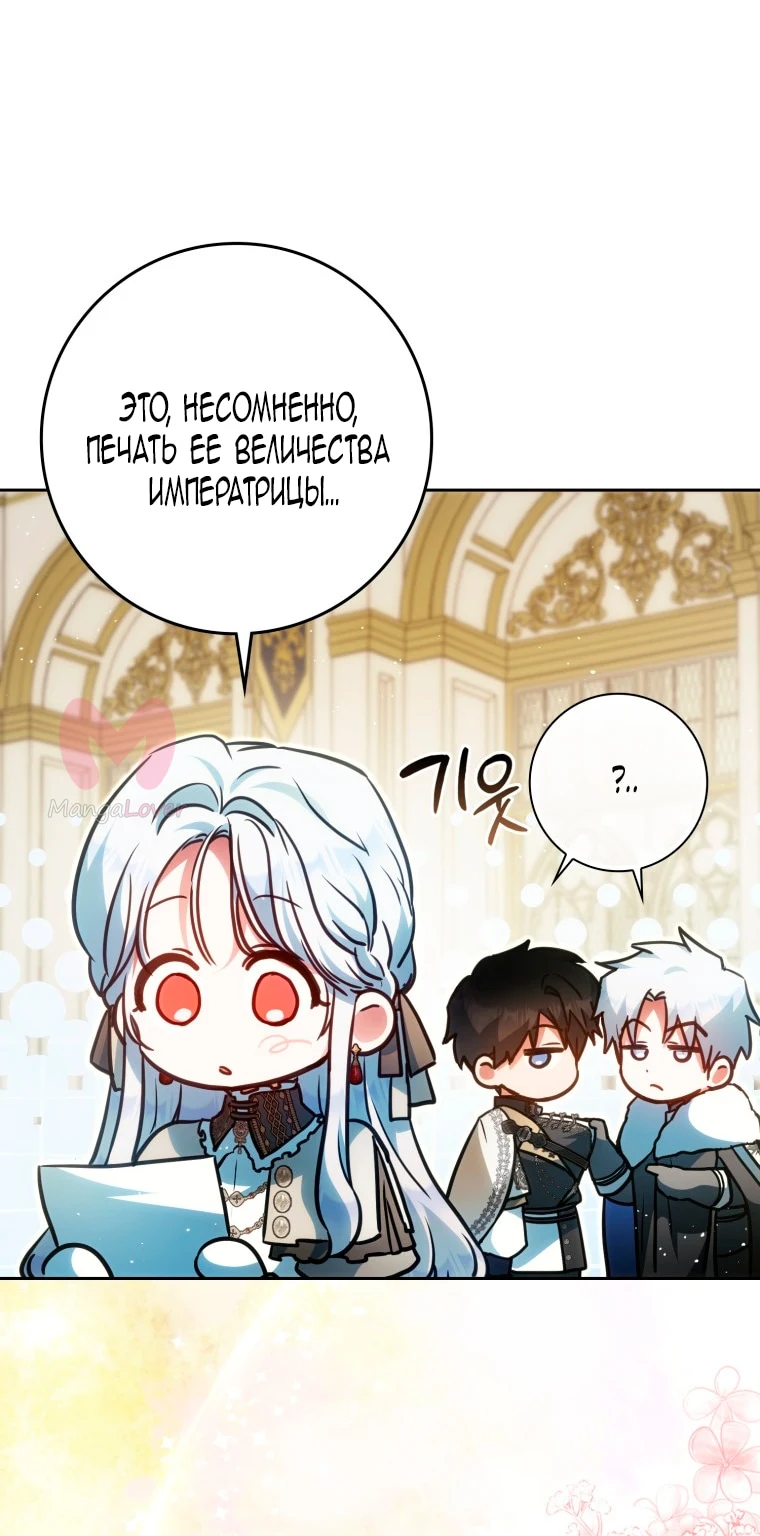 Я стала женой главного героя — Глава 138, страница 58