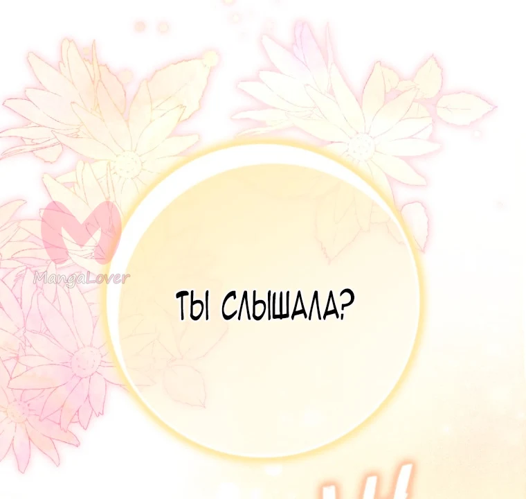 Я стала женой главного героя — Глава 138, страница 6