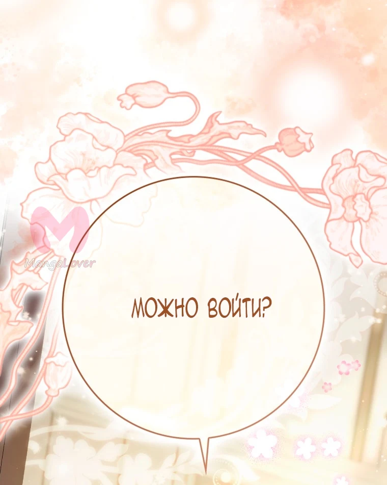 Я стала женой главного героя — Глава 138, страница 91