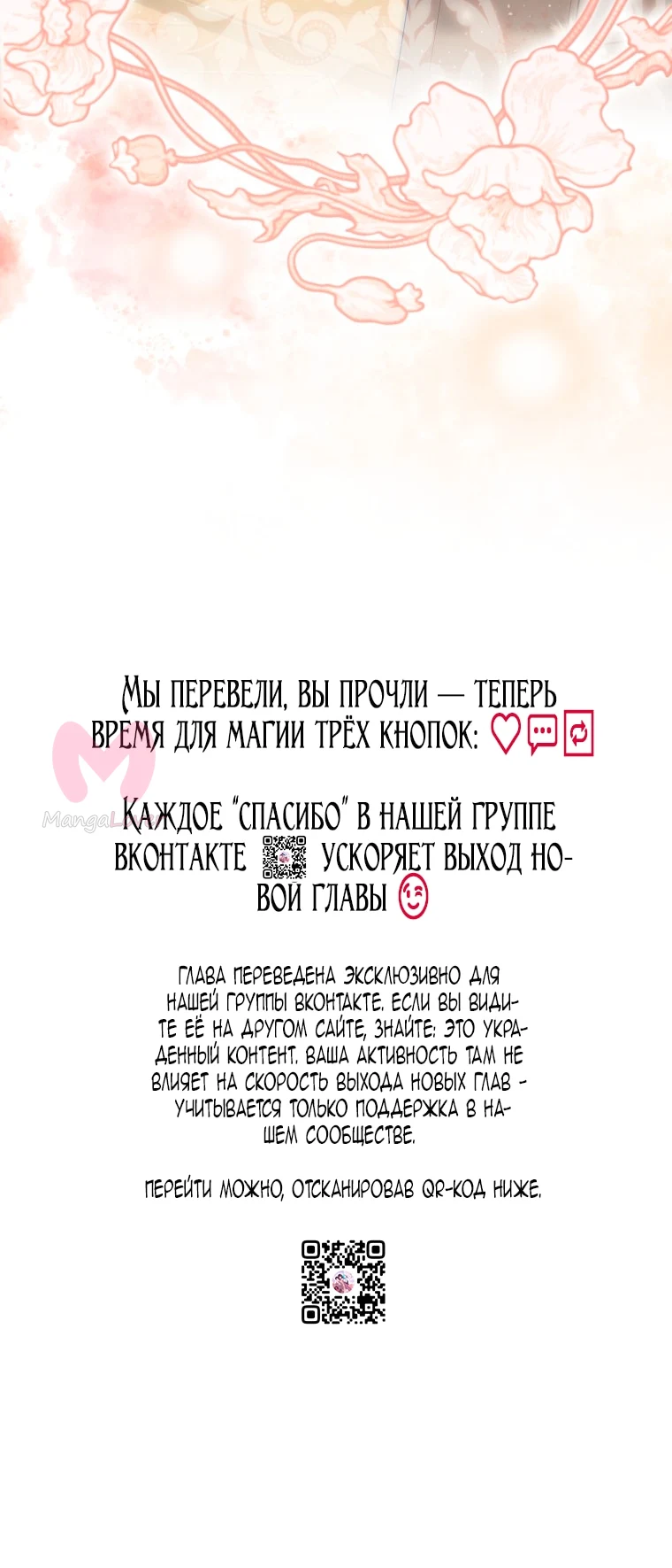 Я стала женой главного героя — Глава 138, страница 93