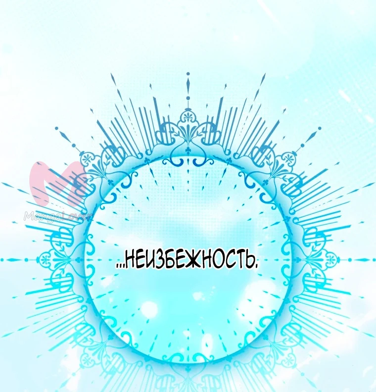 Я стала женой главного героя — Глава 139, страница 18