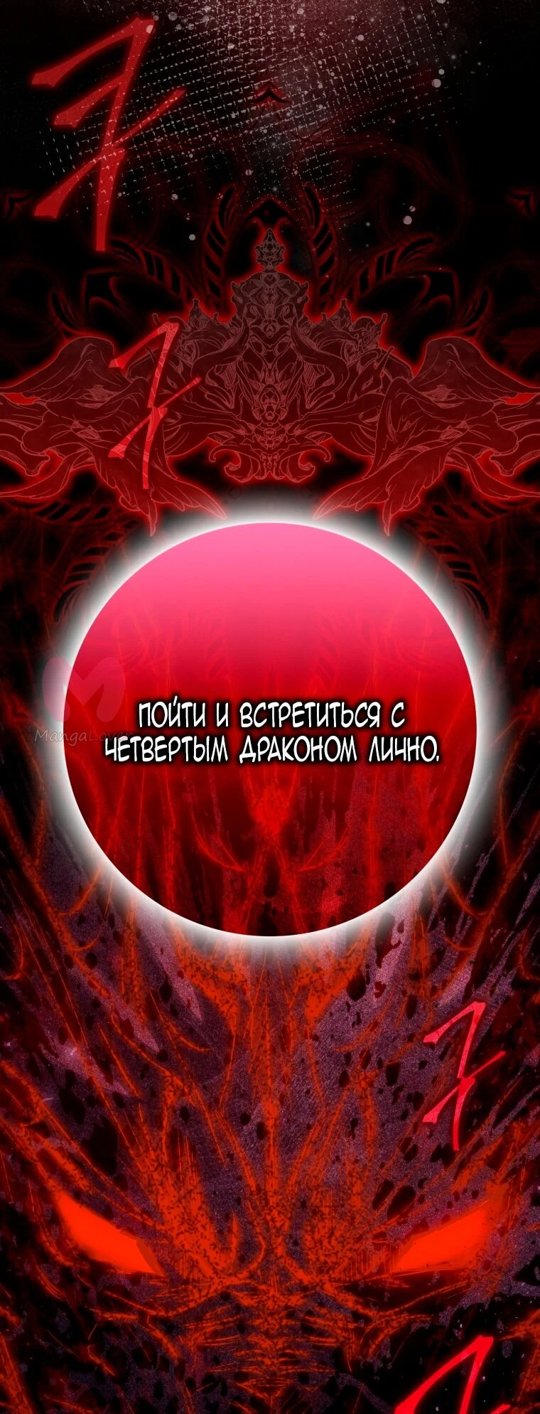Я стала женой главного героя — Глава 139, страница 60