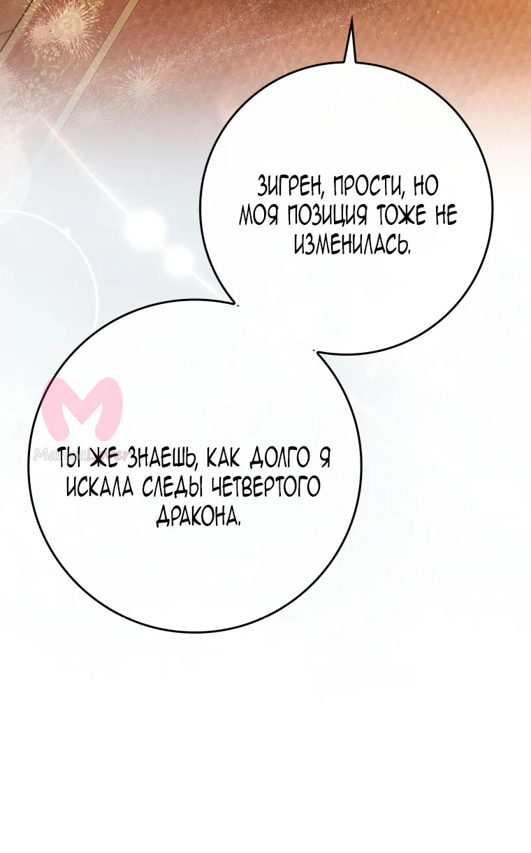 Я стала женой главного героя — Глава 139, страница 77