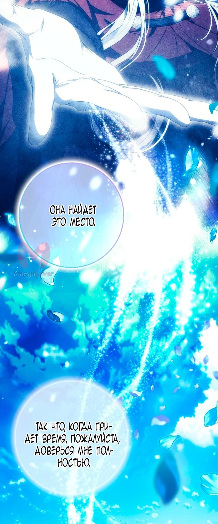 Я стала женой главного героя — Глава 140, страница 49