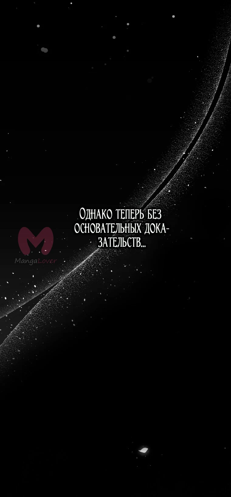 Я стала женой главного героя — Глава 141, страница 16